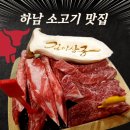 고기써는놈신기점 | [공지] 하남 고기 맛집 김이상궁, 즉석에서 썰어주는 신선한 미사 한우 맛집