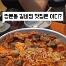 짚신매운갈비찜쌍문점 이미지