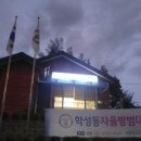 자율방범대 사무실 옆 이미지