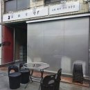 도화식당