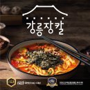 충무로맛집강릉장칼국수&보쌈