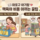 마포전집 | 마포구 아기랑 책육아 비용 아끼는 꿀팁: 북스타트 무료 책꾸러미 신청 및 도서관 전집 대여 후기