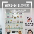 70프로 할인하는 수원안경🔥 비즈안경 위드렌즈에서 저렴하게 맞춘 후기