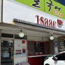 형곡중학교 | 구미 형곡동 이삭토스트 오랜만에 먹어도 역시 맛있는 추억의 토스트 맛집