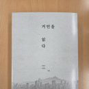문해력을 높이는 내 인생 자서전 | [신영준, 고영성이 엮은 『거인을 읽다』에서 선정하다 2편] 대인관계에 대한 조언