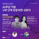 20240112(예정) 기업행사 강남 엘리에나호텔 참가대상 기업vip 참가비30만원 이미지