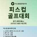 제1회 피스컵 친선골프 대회 이미지