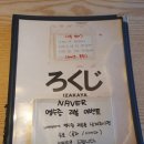 로쿠지