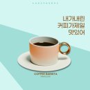 커피바리스타2급(월) 이미지