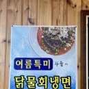 신반닭칼국수 이미지