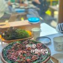 남해관광안내소 | 남해 다랭이맛집 주차, 메뉴, 후기 총정리