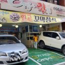 이박사횟집 이미지