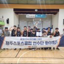 제주스포츠