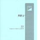 6. 입법공청회 (한인상 : 국회입법조사처 사회문화조사실 입법조사관) 이미지