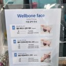 웰본페이스