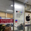 파리바게트 부평청천시장점 | 부평 아이폰 11pro 액정 수리 센터 아이폰픽스 내돈내산 후기
