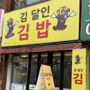 김달인김밥