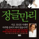 정글만리 1~3 조정래 장편소설 이미지