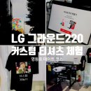 [서울] 영등포 놀거리 데이트 코스 추천, LG 그라운드220 커스텀 티셔츠 만들기 체험 후기