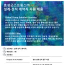 [효성굿스프링스] 효성굿스프링스(주) 설계·견적 계약직 사원 채용 (~08/21) 이미지