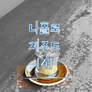 나의작은집 | 제주도 4박5일) 이야기 4 # 반은 놀고, 반은 일한 나홀로 여행
