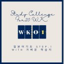 에이티어학원 | 20주 스터디 챌린지 WK01: 가벼운학습지로 일본어 공부 시작하는 내돈내산 후기