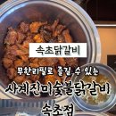 사계진미 속초점 네이버블로그