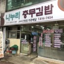 나누리 밥집 이미지