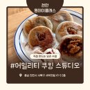 어밀리티 | 천안 쿠킹클래스 후기 / 어밀리티 쿠킹 스튜디오에서 호두구움찰떡 만들기👩🏻‍🍳👨🏻‍🍳