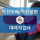대야지업사 이미지