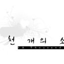 천 개의 소원(A Thousand Wish) 32 이미지