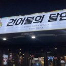 건어물의 달인 복현점