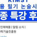 25년 한국해양수산과학기술진흥원 필기 논술 합격 후기 + 기출 문제 공개! - 부터스 논술 &amp; 자소서