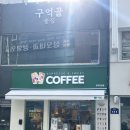 경기광주 시내 신상카페 엔커피(N COFFEE)/경기광주 시내 가성비 카페 추천