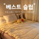 뉴퀸 | [내돈내산] 베스트슬립 목동 쇼룸 엘라비아 C3 퀸사이즈 구매후기