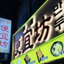 해관로 | 부산편의방 중앙동 맛집 재방문 내돈내산 후기｜인생 깐풍만두·새우완탕 (부산만두맛집·중앙동만두...