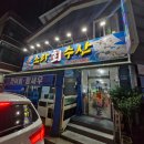 김제 신풍동 소라수산 우럭회, 광어회 또간집 횟집 후기