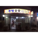 진성생고기 이미지