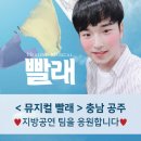 공주문예회관대공연장 | 2019.11.16_빨래_공주문예회관 대공연장_힐링뮤지컬_직관후기_노희찬배우_자열하나