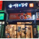 여우애김밥경주 | [경주 현곡 맛집] 여우애(여우김밥) - #내돈내산 현곡 분식 솔직 리뷰 후기