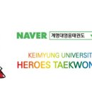 계명대월드태권도 이미지