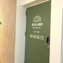 덕성세탁소 | 미아역 프리미엄 고시텔 &lt;온더스테이 미아&gt; 추천 후기