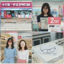 으뜸플러스안경 진주평거점 | 시흥정왕동안경 으뜸+안경 시흥시화점 청소년 안경 후기