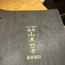 산동만두 이미지