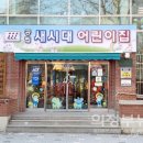 새시대어린이집 이미지