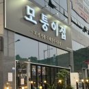 모퉁이호프 - 500 | 검단 전복주는 고깃집 내돈내산 솔직후기 [모퉁이집 신검단중앙역점]