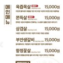 원조부안집 의왕내손점 이미지