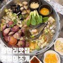 테라스타오션 | 부산 광안리 맛집 민락동 갯벌의조개 광안리조개 추천