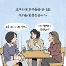 오십 넘어 '이 말' 자주 할수록 인생이 잘 풀립니다 이미지