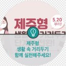 제주건강생활 이미지